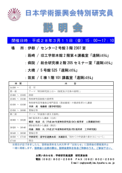 説 明 会 - 九州大学 学術研究推進支援機構 (URA機構)