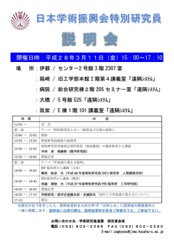 説 明 会 - 九州大学 学術研究推進支援機構 (URA機構)