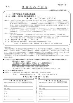 講 演 会 の ご 案 内