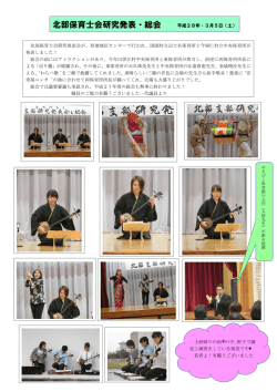 北部保育士会研究発表・総会