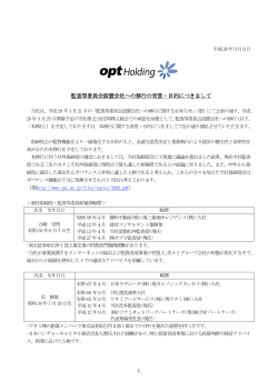 1 監査等委員会設置会社への移行の背景・目的につきまして