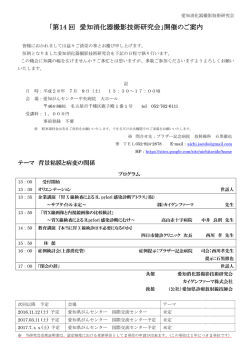 詳しくはこちら - 愛知県放射線技師会