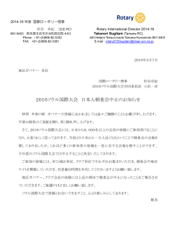 2016ソウル国際大会 日本人朝食会中止のお知らせ