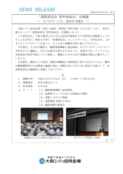 「諮問委員会 答申発表会」を開催