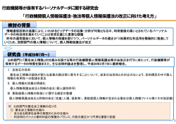行政機関等が保有するパーソナルデータに関する研究会 「行政機関個人