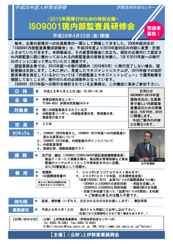 ISO9001現内部監査員研修会