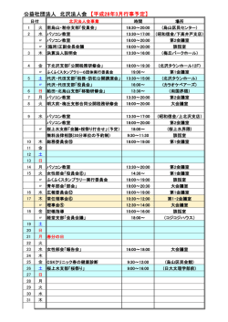 公益社団法人 北沢法人会 【平成28年3月行事予定】