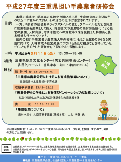 三重県担い手ネットワーク研修会を開催します。