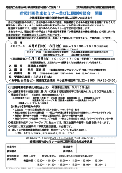 経営計画作成セミナー並びに個別相談会 開催