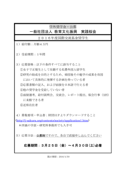 一般社団法人 教育文化振興 実践桜会
