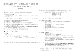 ボウリング競技 岩手県選考会