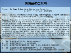 外国人講演会のお知らせ 演者： Prof. Elena Ziviani Dept. Biology, Univ