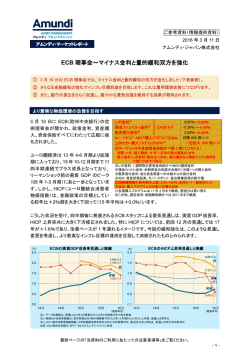 ECB 理事会～マイナス金利と量的緩和双方を強化