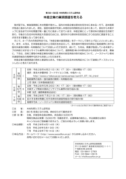 林産企業の資源調達を考える - 木材利用システム研究会