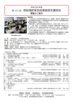 受胎調節実地指導員認定講習会 - 一般社団法人 日本家族計画協会