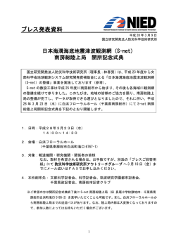 プレス発表資料 - 防災科学技術研究所