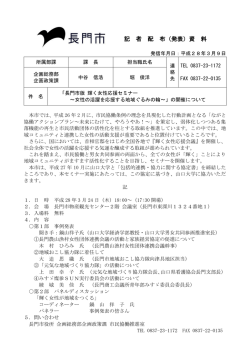 記 者 配 布（発表）資 料