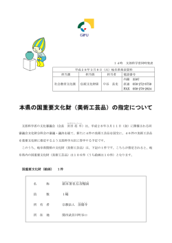 記者発表資料（PDF：337KB）