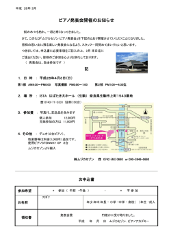 ムジカセゾン ピアノ発表会