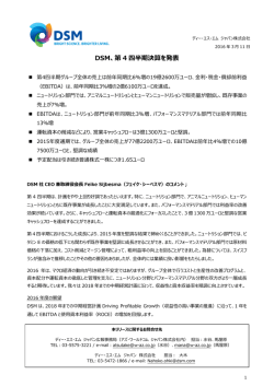 DSM、第 4 四半期決算を発表