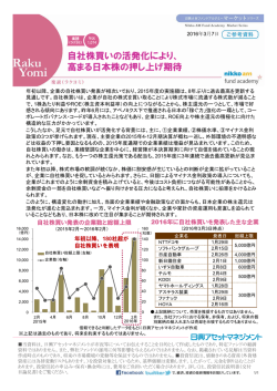 自社株買いの活発化により、 高まる日本株の押し上げ期待