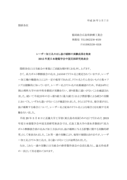 レーザー加工孔のはし抜け破断の実験成果を発表