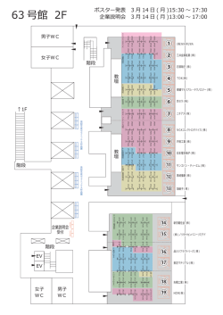 ポスター発表 配置図 - 日本セラミックス協会