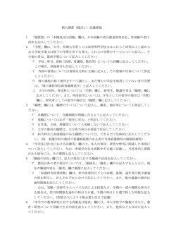 記載要領 - 国立看護大学校