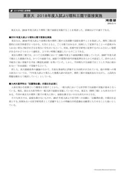 東京大 2018年度入試より理科三類で面接実施 - Kei-Net