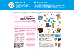 出力のご注意 応募ハガキの作り方