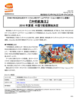 冲吧航海王 - 株式会社バンダイナムコホールディングス