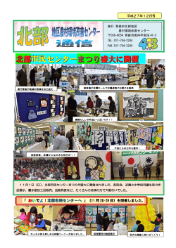 北部市民センター まつり 盛大に開催