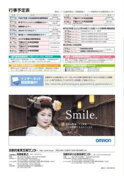 行事予定表 - 京都府中小企業技術センター
