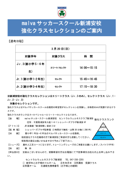 詳細はこちら - malvaサッカースクール
