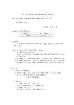 （給食センター一般事務）の募集について