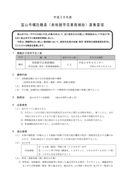 募集要項 - 富山市 ホームページ