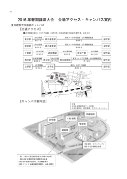 会場案内図 - 日本金属学会
