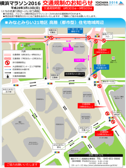 詳細図はコチラ（PDF） - 横浜マラソン2016