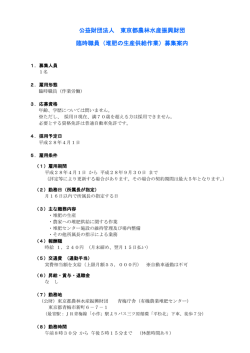 公益財団法人 東京都農林水産振興財団 臨時職員（堆肥の生産供給