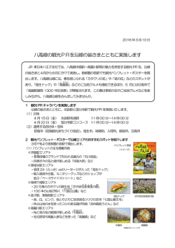 八高線の観光PRを沿線の皆さまとともに実施します