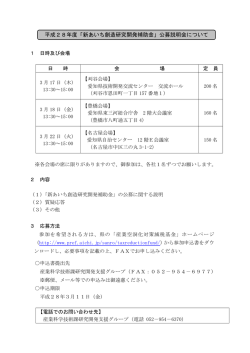 公募説明会について