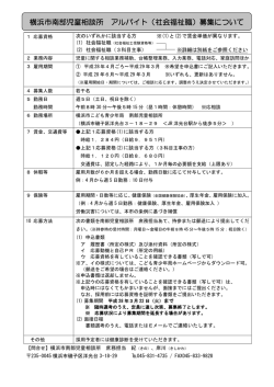 募集要項 - 横浜市