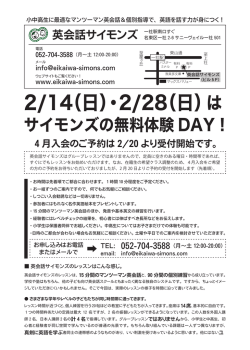 英会話サイモンズのチラシ Ver.22