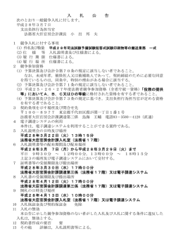 入 札 公 告