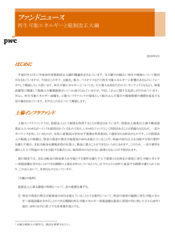 ファンドニュース