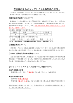 花の島沖えらぶジョギング大会参加者の皆様へ