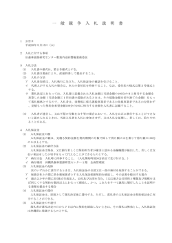 一 般 競 争 入 札 説 明 書