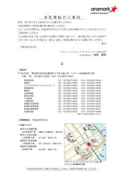 詳しくはこちら - アラマークユニフォームサービスジャパン