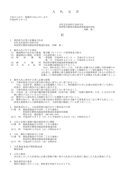 （モノクロ）の賃貸借及び保守(28.3.7-3.22) - 四国管区警察局