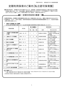定期利用保育のご案内